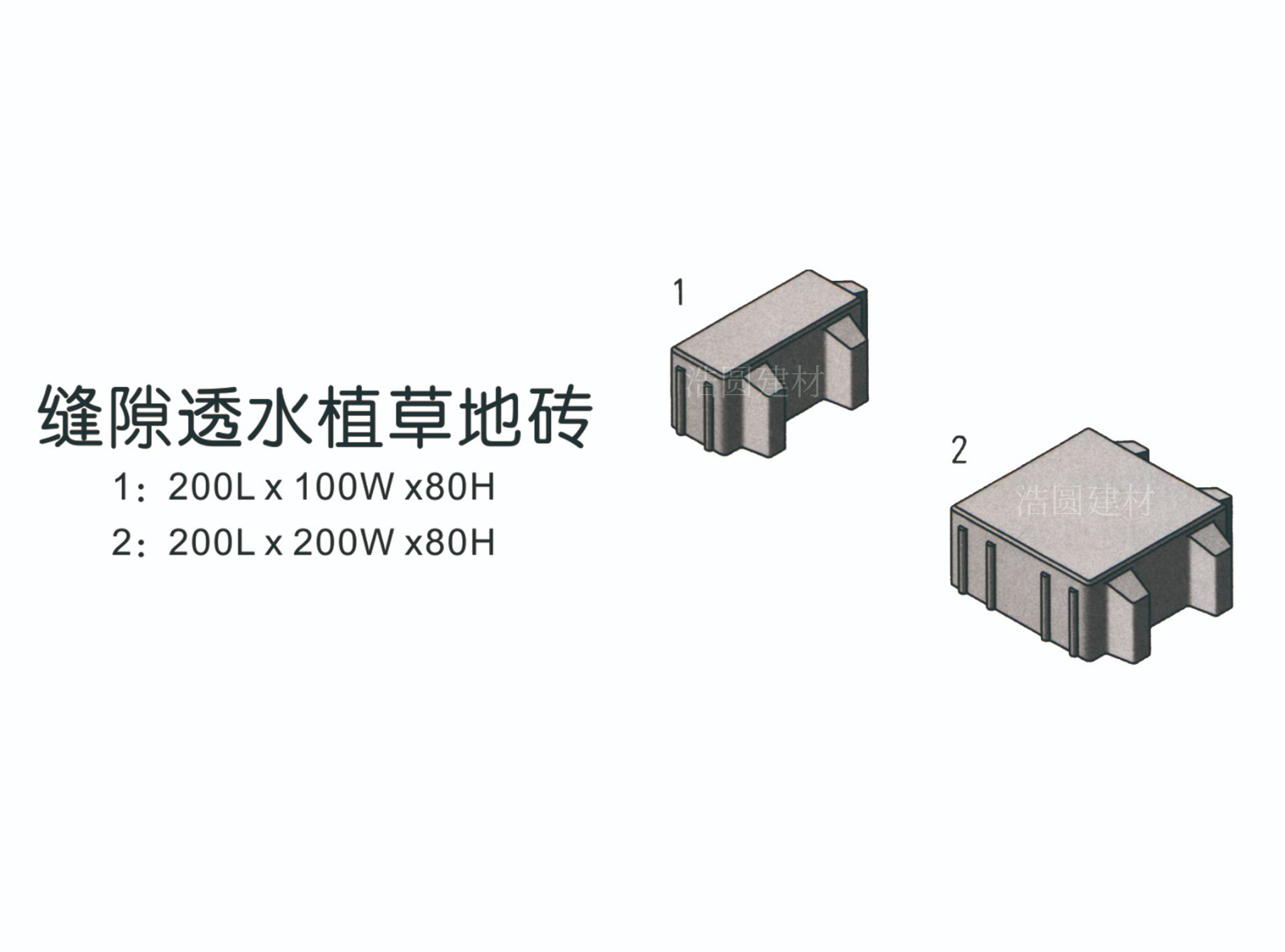缝隙透水植草砖
