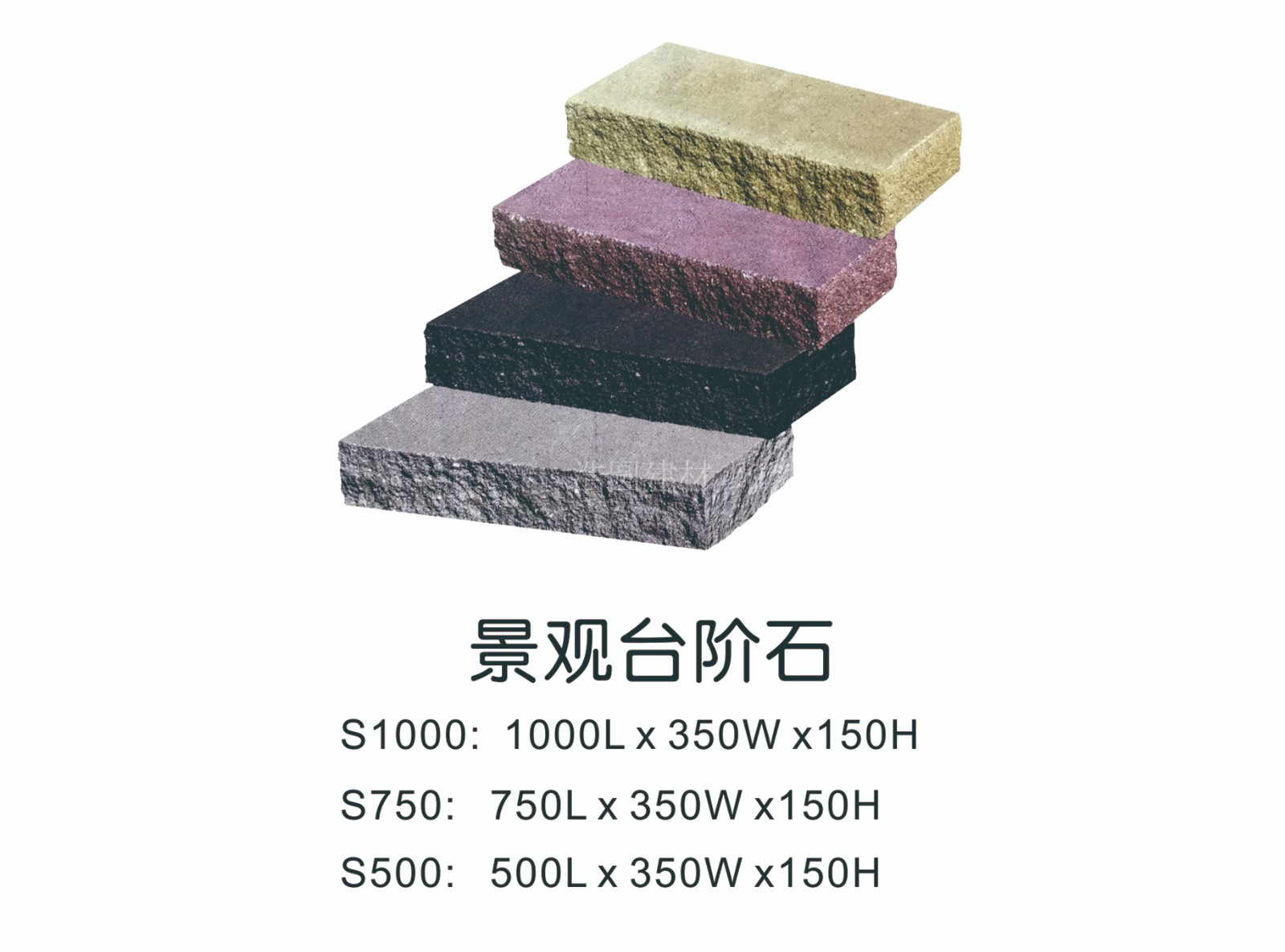 园林景观砌块
